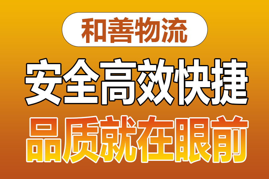 溧阳到通榆物流专线